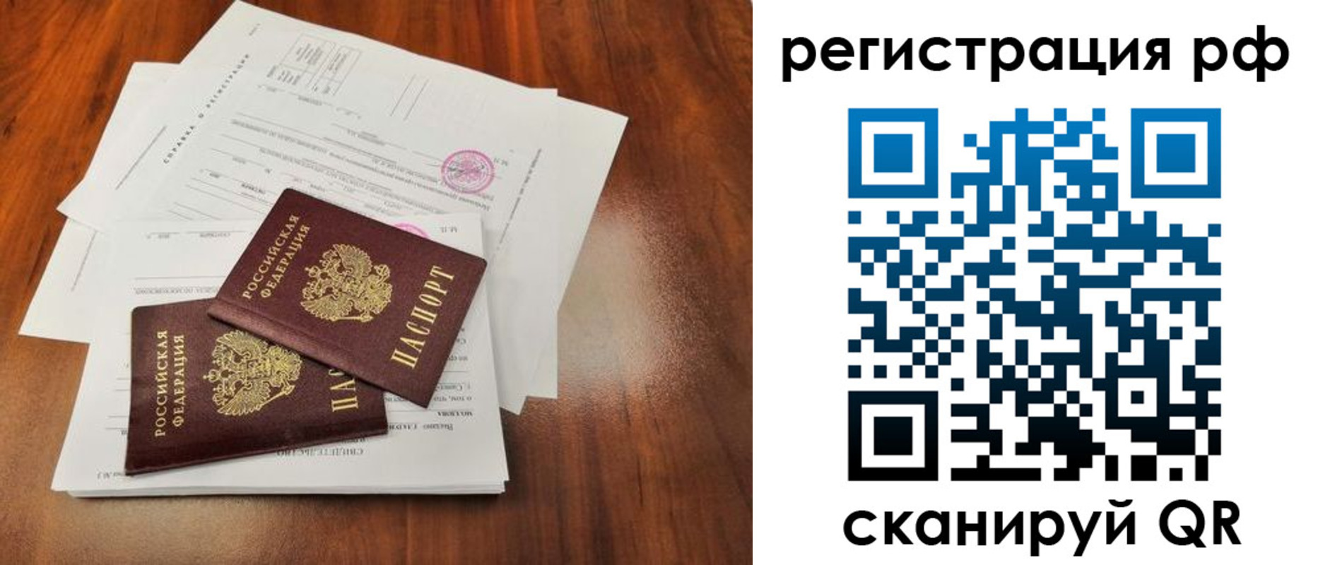 временная регистрация для школы в Якутске