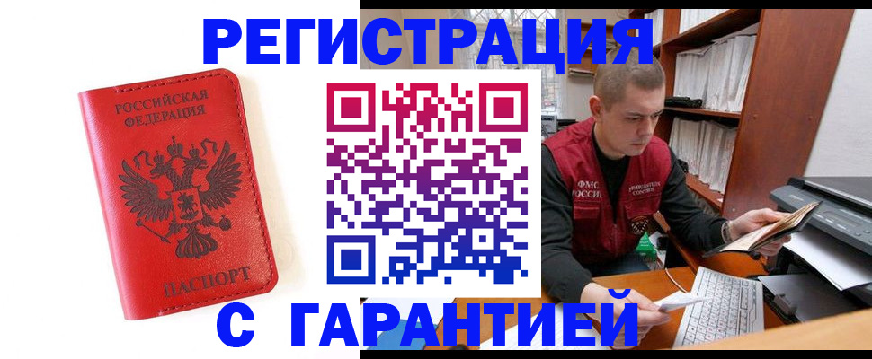 временная прописка в Якутске
