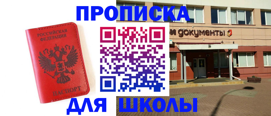 прописка законно в Якутске