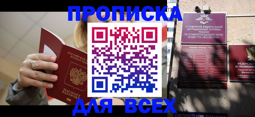 прописка регистрация в Якутске
